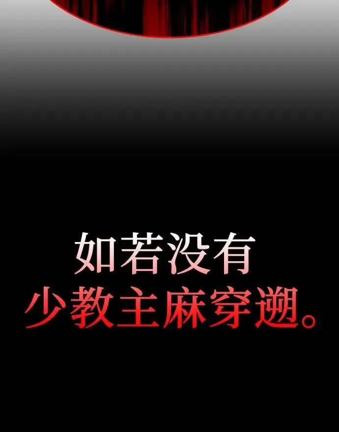 [第105话] 魔道智多星（5） 第67页