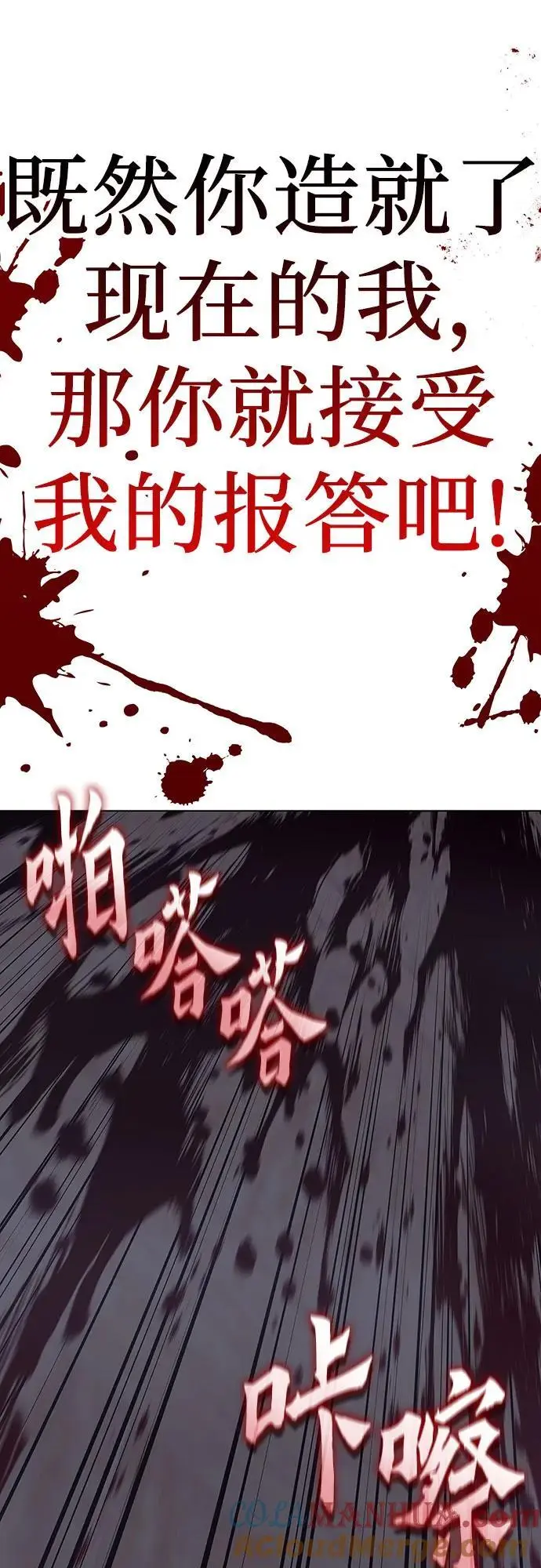 [第105话] 魔道智多星（5） 第73页