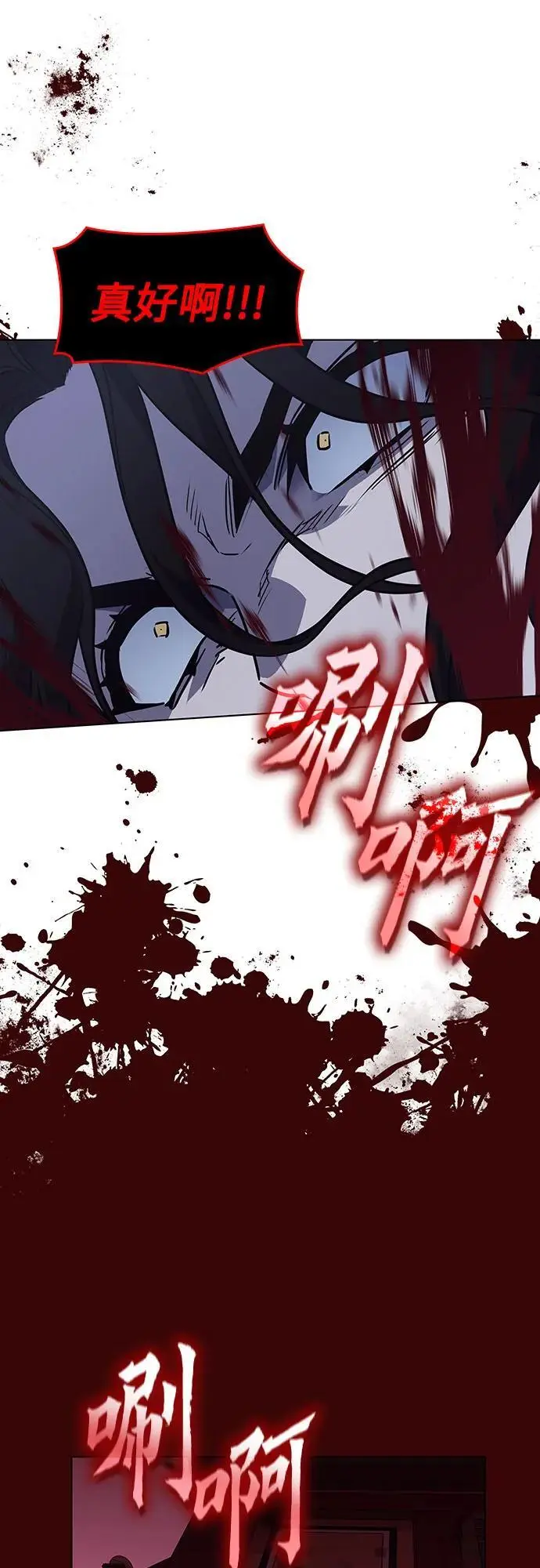 [第105话] 魔道智多星（5） 第75页