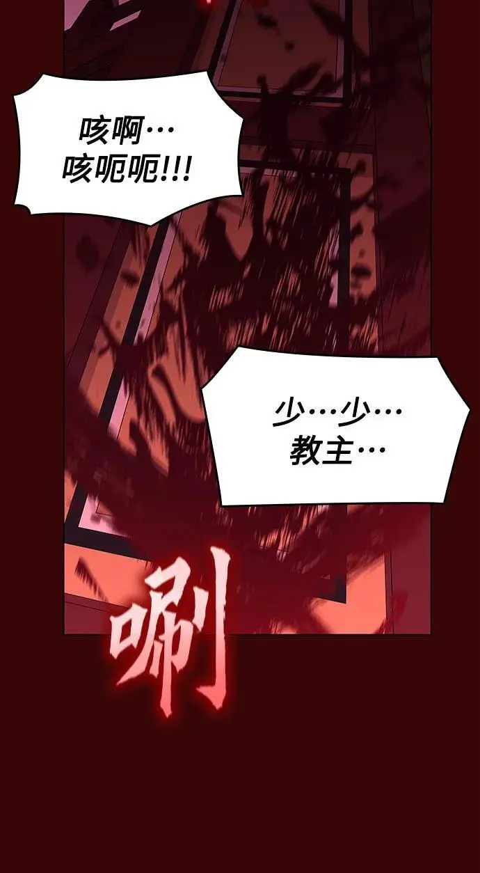 [第105话] 魔道智多星（5） 第76页