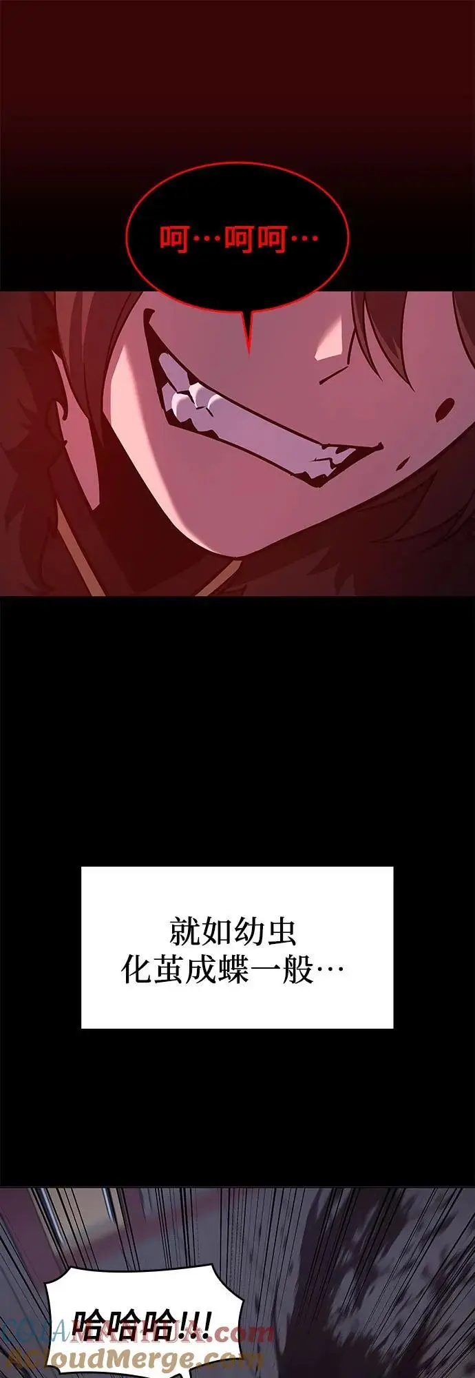 [第105话] 魔道智多星（5） 第77页