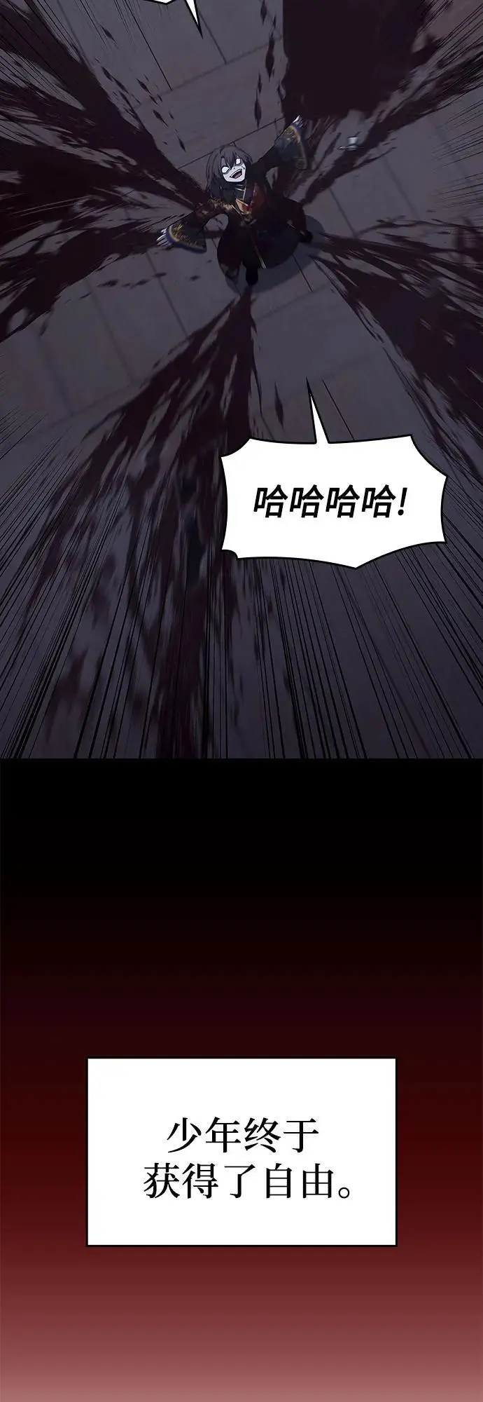 [第105话] 魔道智多星（5） 第78页
