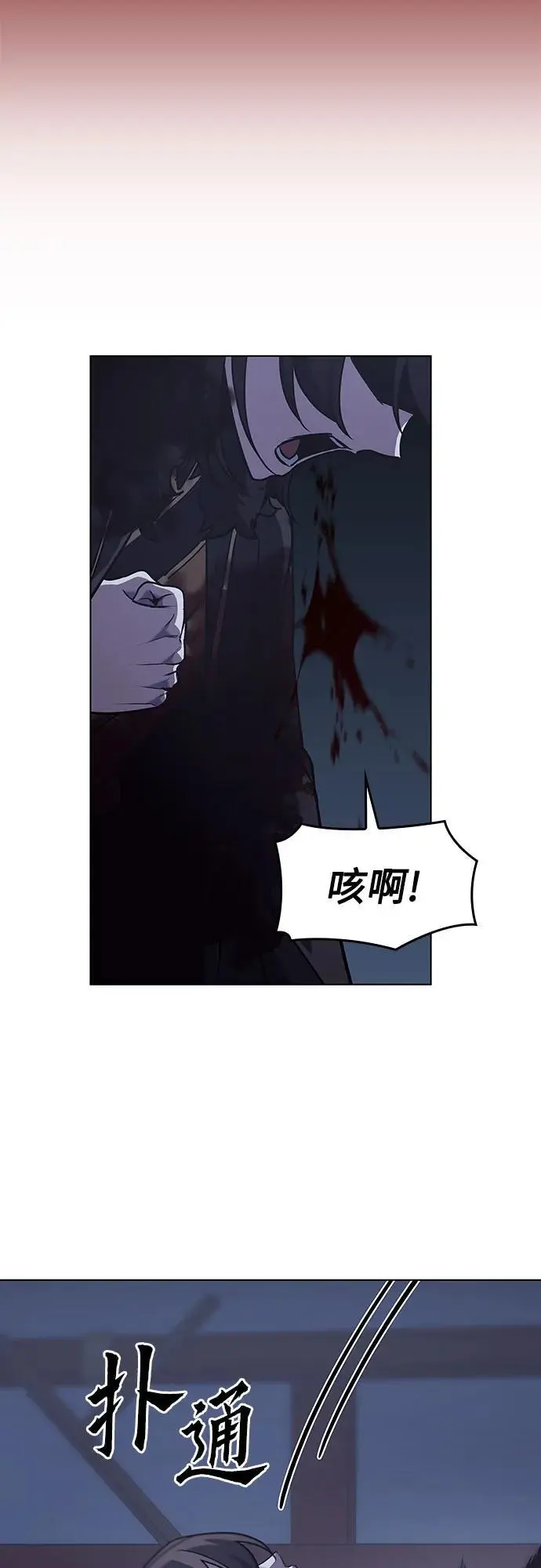 [第105话] 魔道智多星（5） 第79页