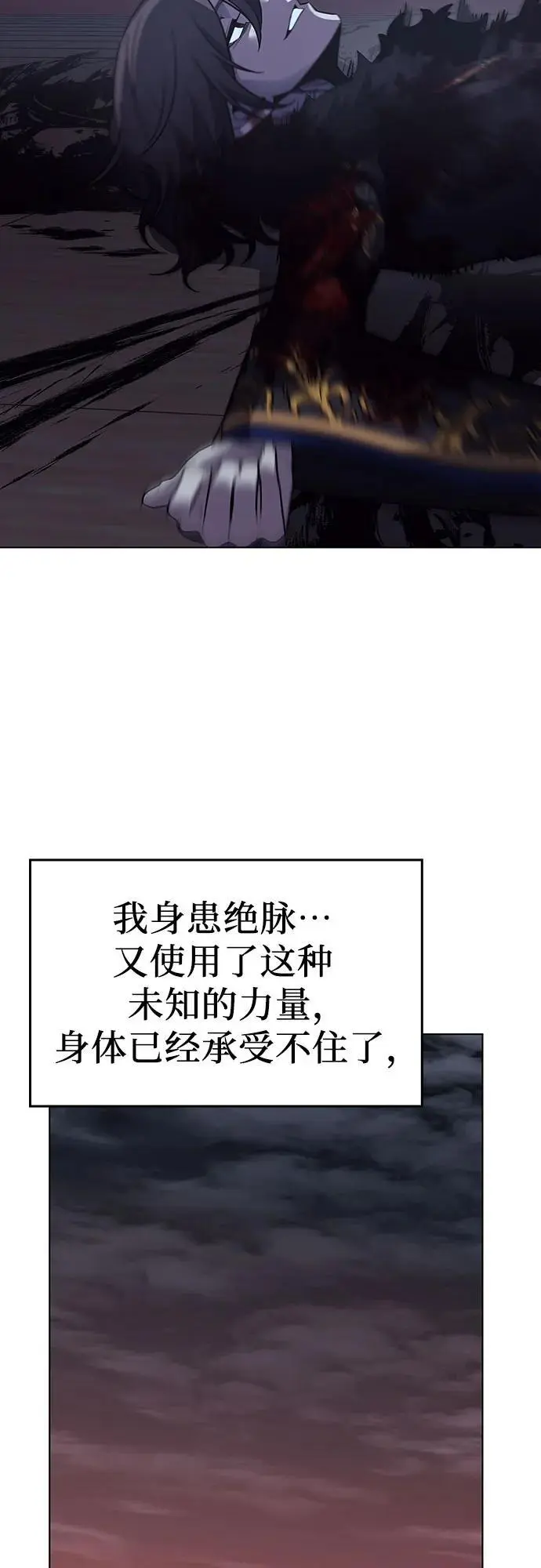 [第105话] 魔道智多星（5） 第80页