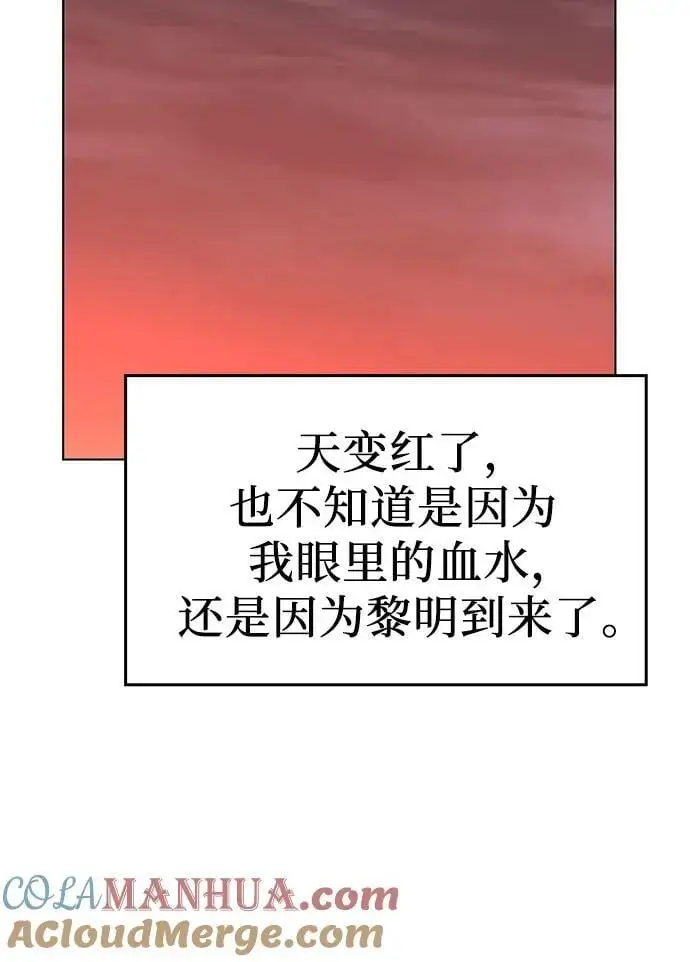 [第105话] 魔道智多星（5） 第81页