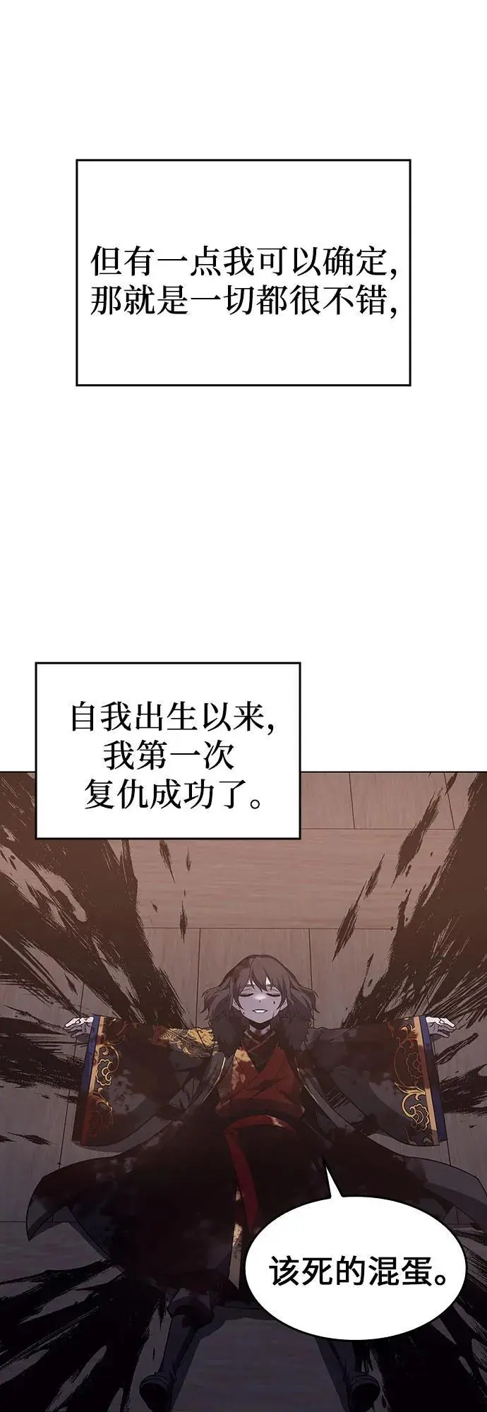 [第105话] 魔道智多星（5） 第82页