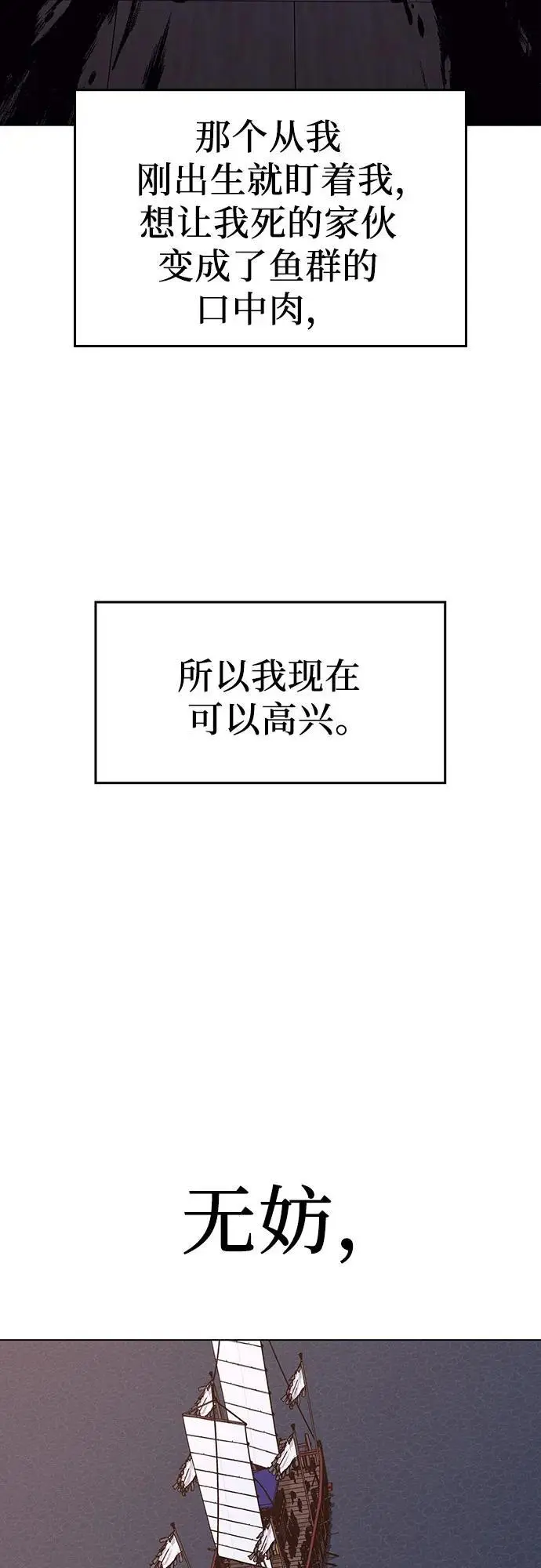 [第105话] 魔道智多星（5） 第83页