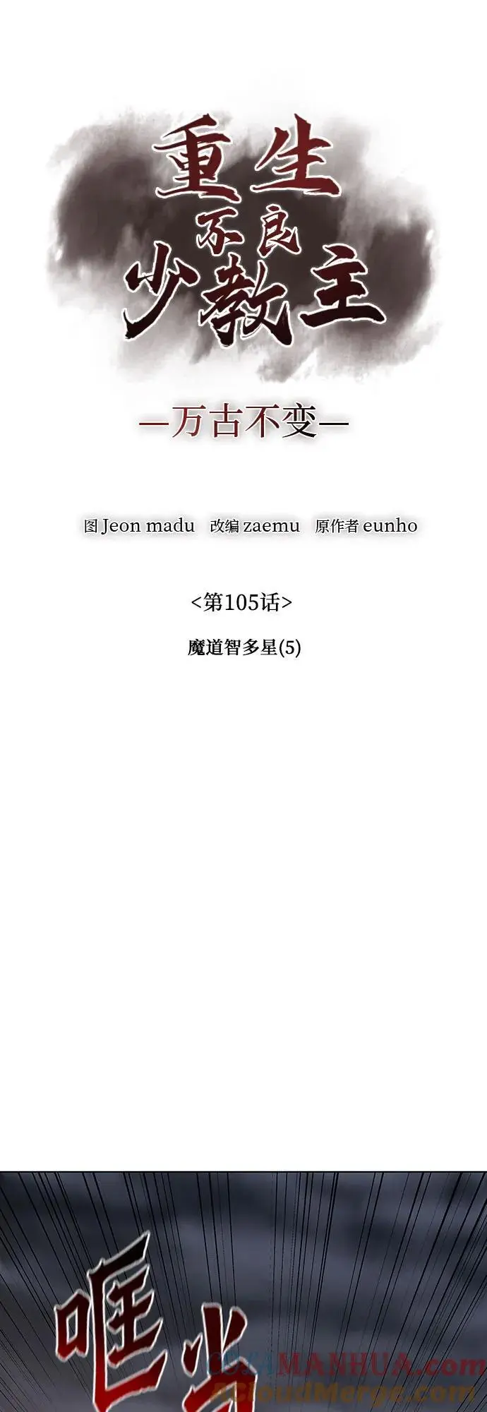 [第105话] 魔道智多星（5） 第85页