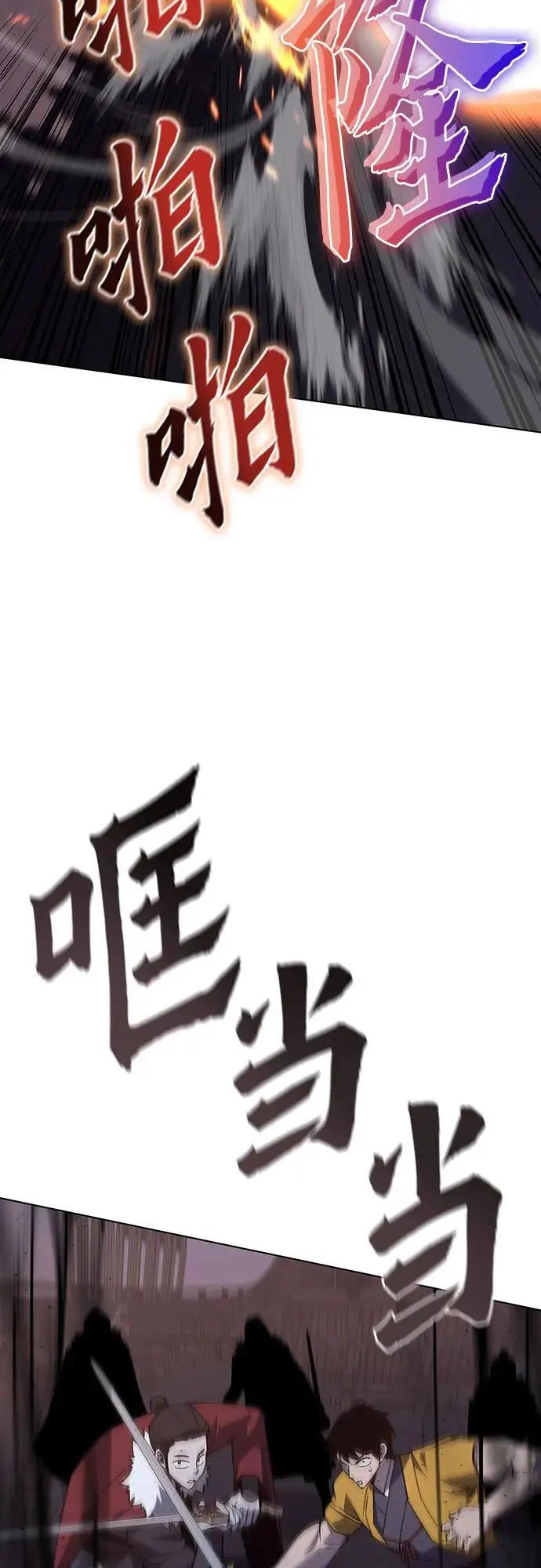 [第105话] 魔道智多星（5） 第88页