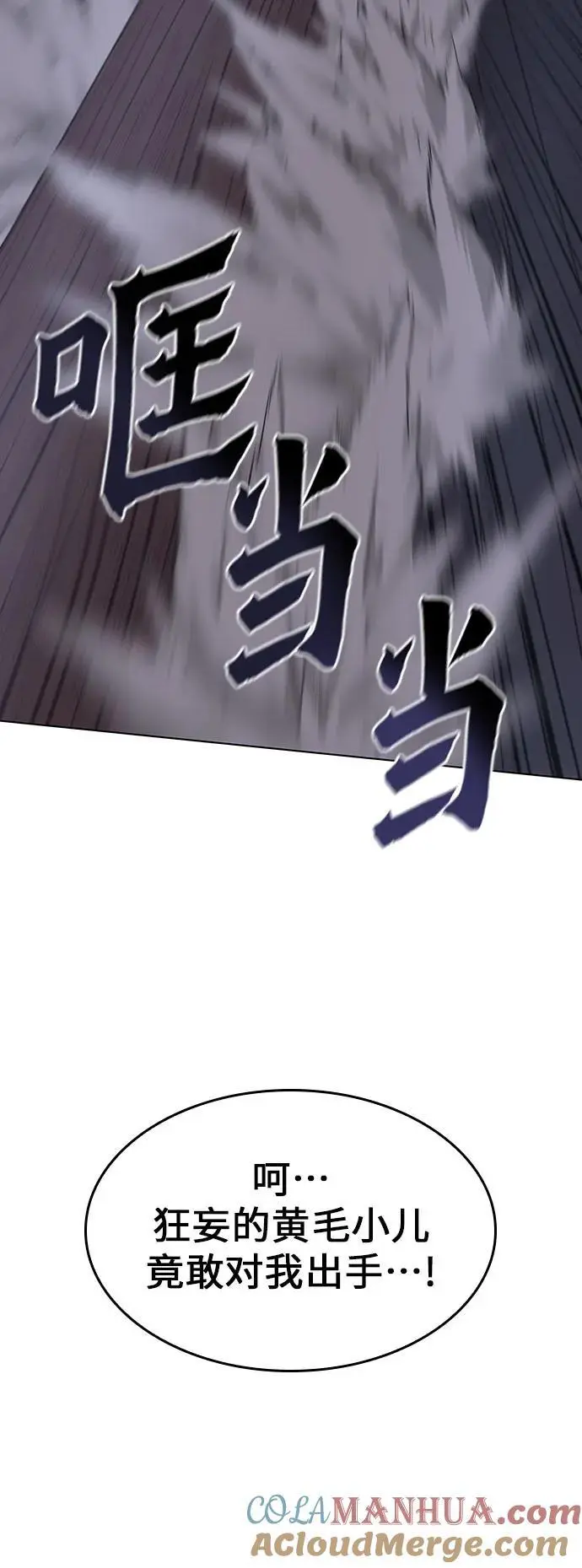 [第105话] 魔道智多星（5） 第93页