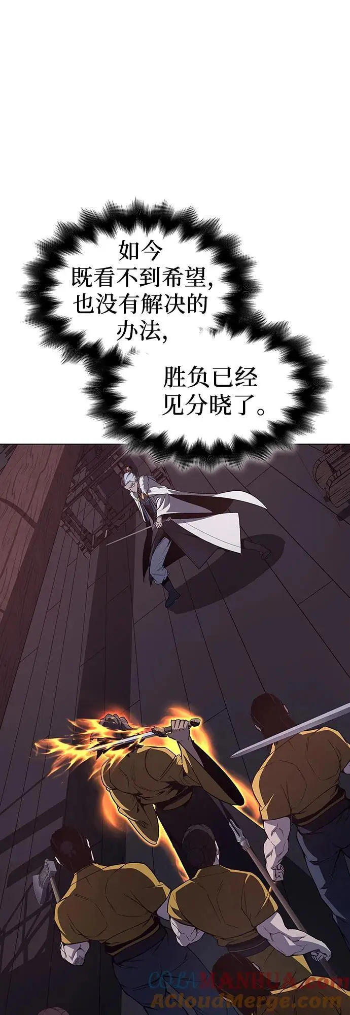 [第105话] 魔道智多星（5） 第97页