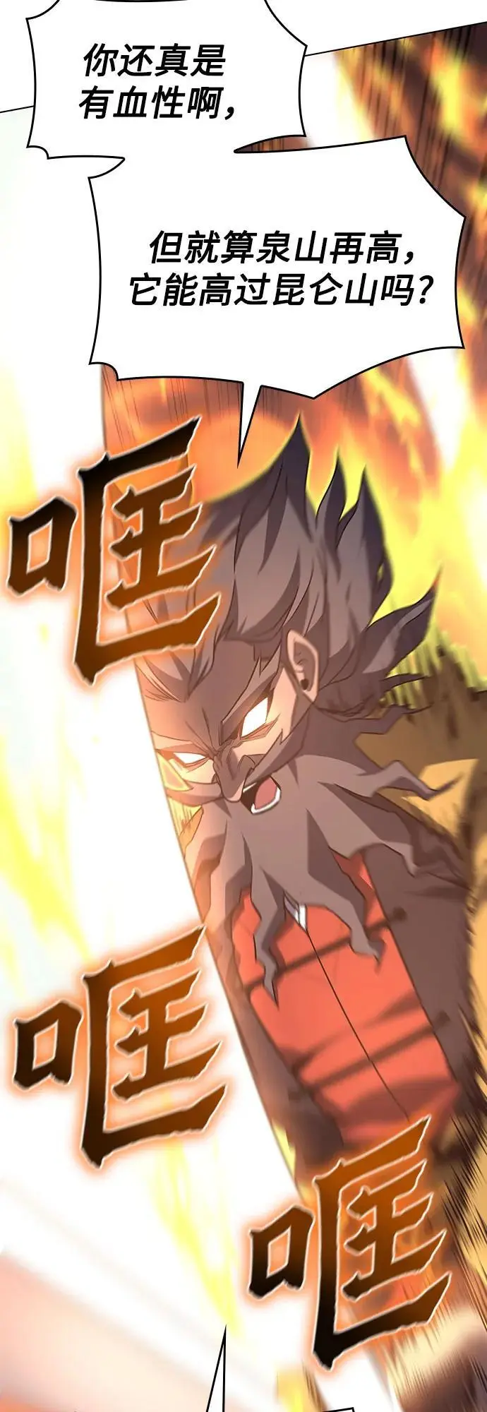 [第105话] 魔道智多星（5） 第100页