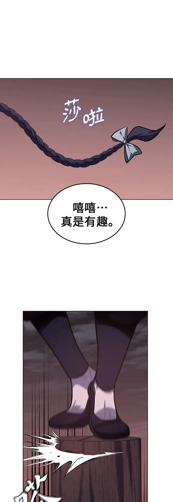 [第105话] 魔道智多星（5） 第112页