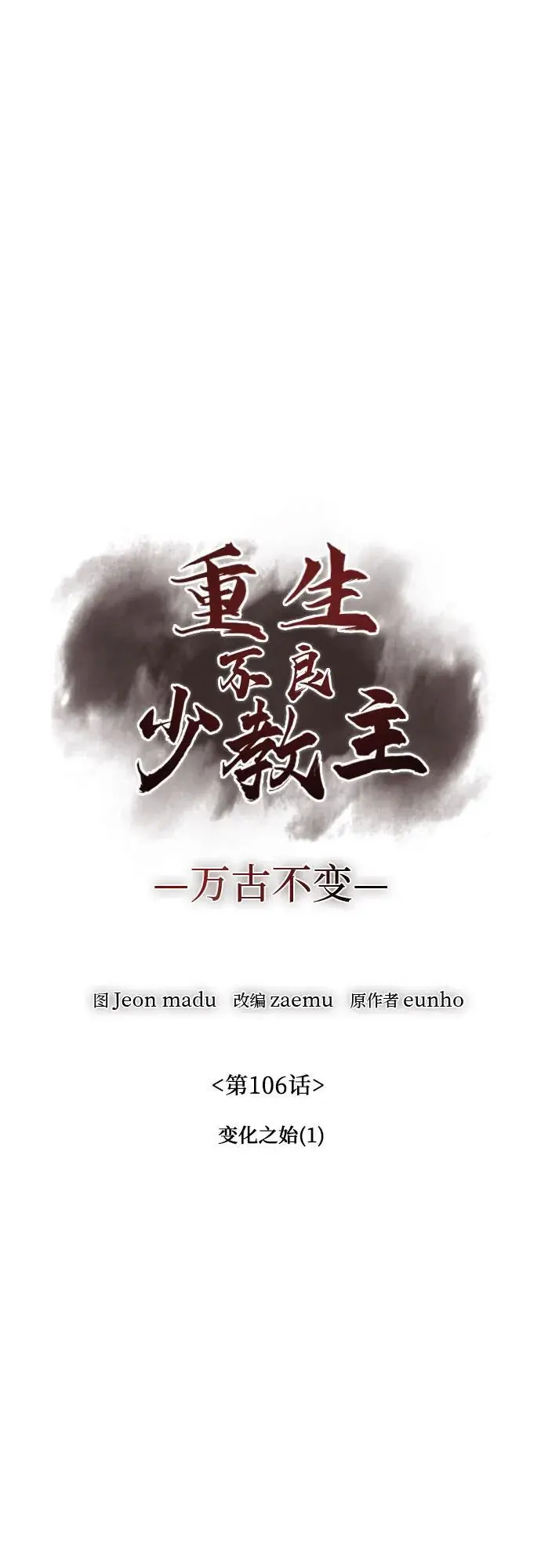 [第106话] 变化之始（1） 第72页