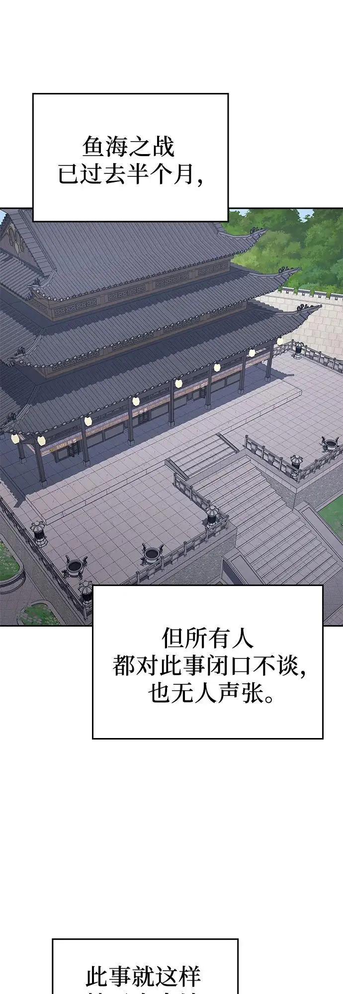[第106话] 变化之始（1） 第74页