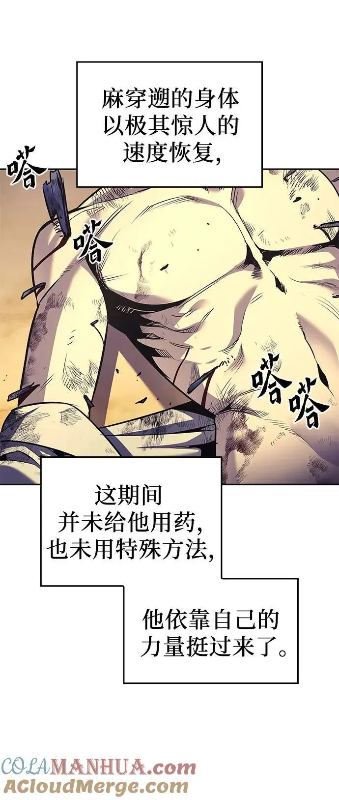 [第106话] 变化之始（1） 第77页