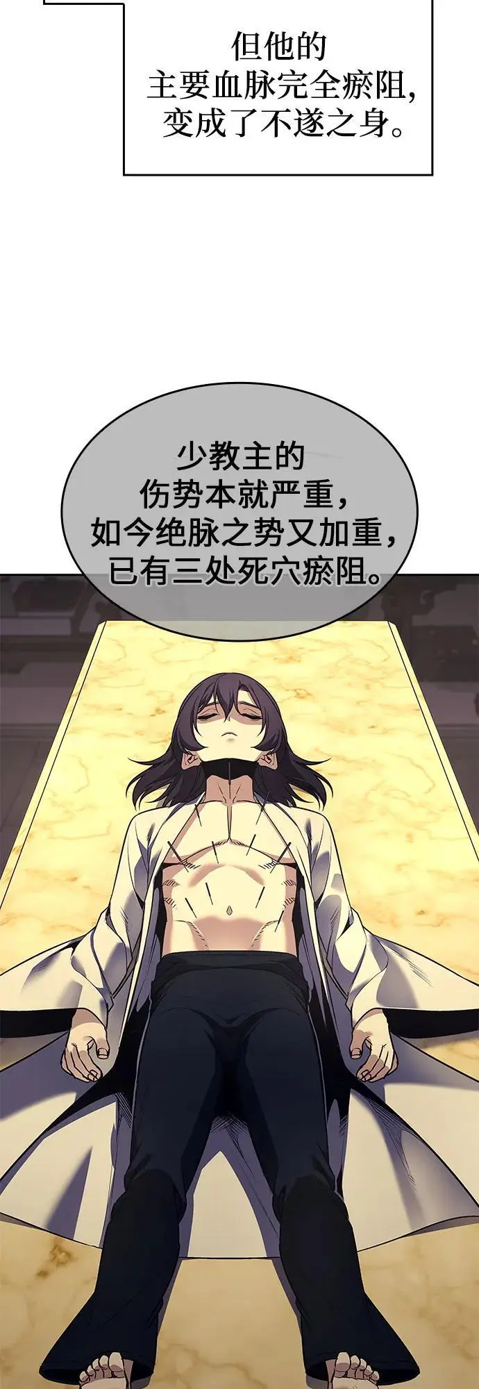 [第106话] 变化之始（1） 第79页
