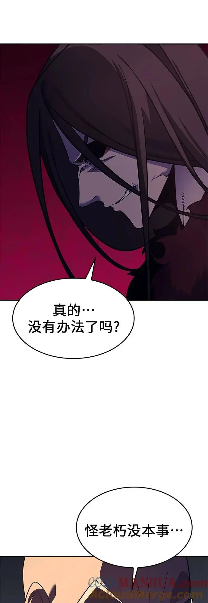 [第106话] 变化之始（1） 第81页