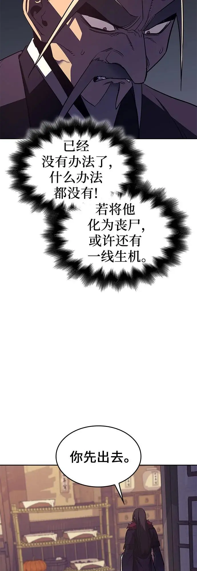 [第106话] 变化之始（1） 第82页