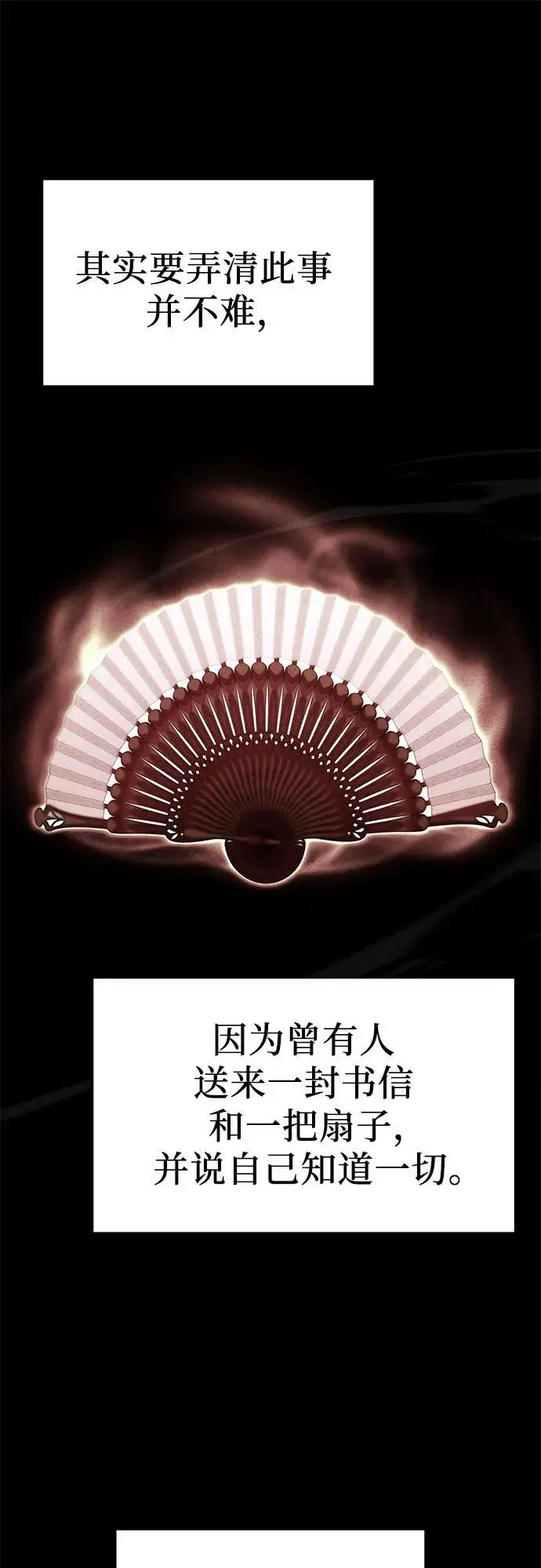 [第106话] 变化之始（1） 第87页