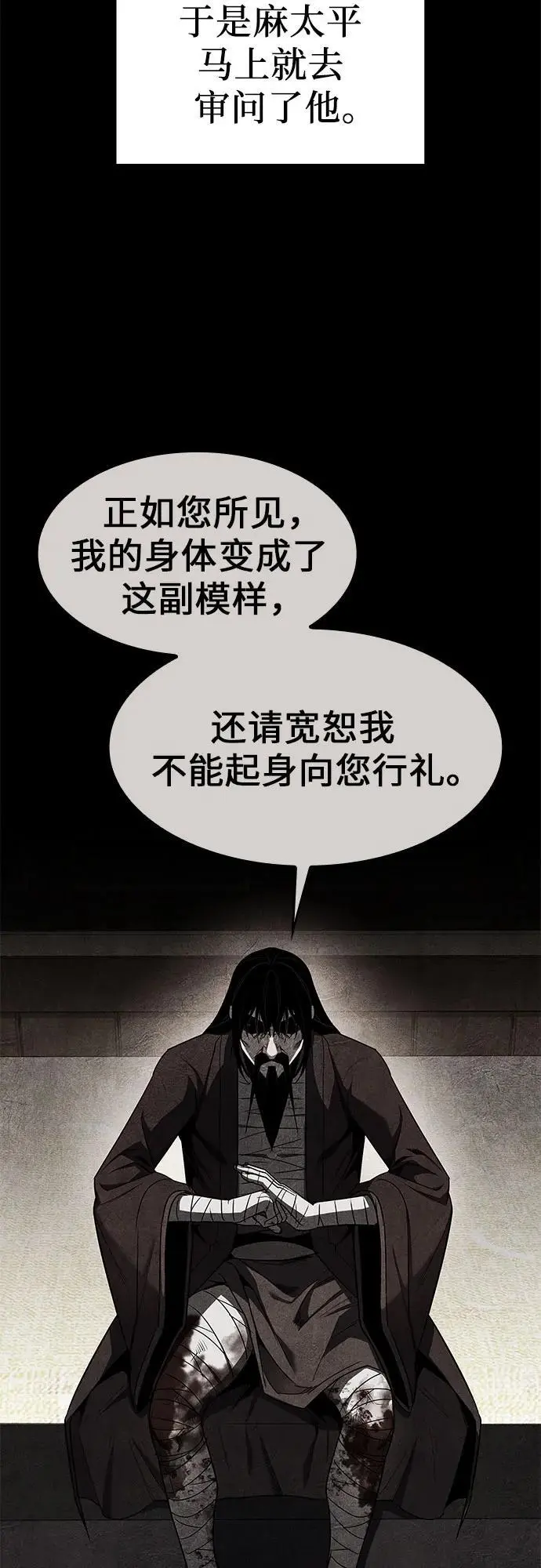 [第106话] 变化之始（1） 第88页