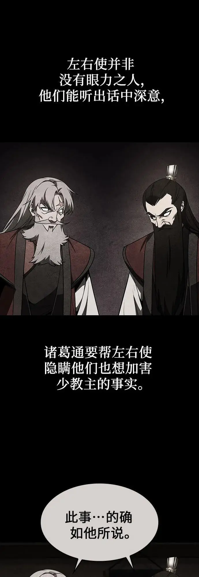 [第106话] 变化之始（1） 第95页