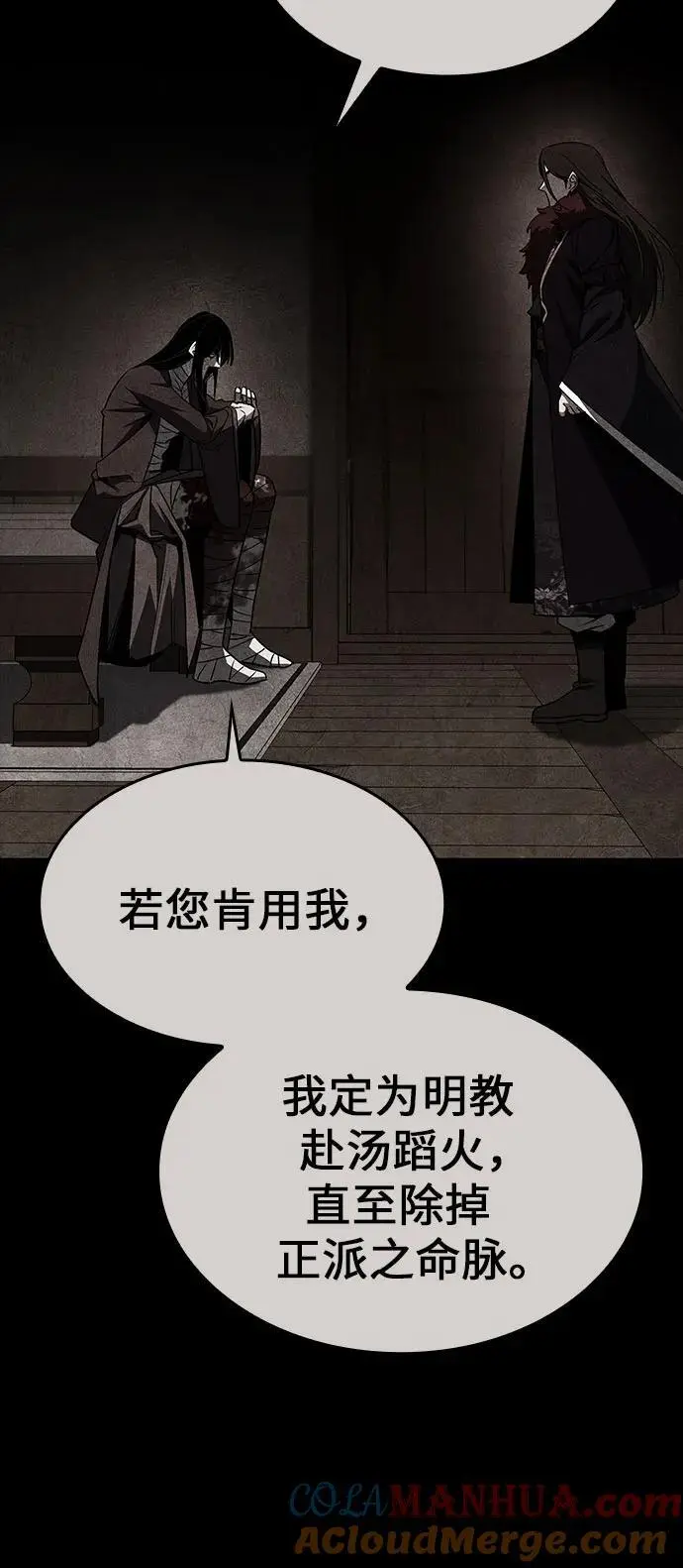 [第106话] 变化之始（1） 第101页