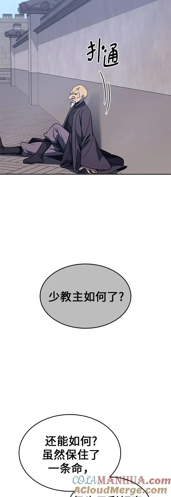 [第106话] 变化之始（1） 第109页