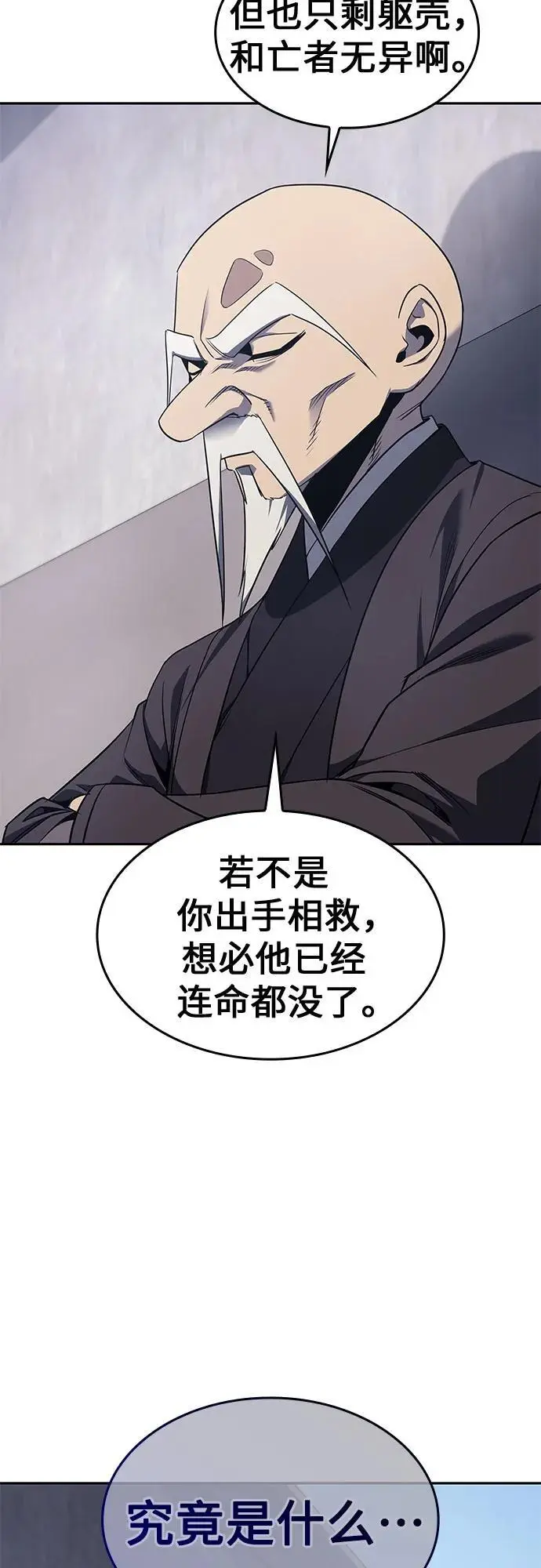 [第106话] 变化之始（1） 第110页