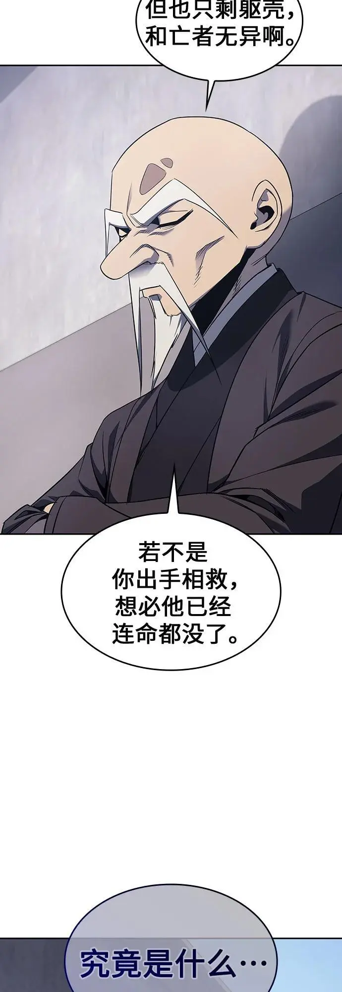 [第107话] 变化之始（2） 第4页