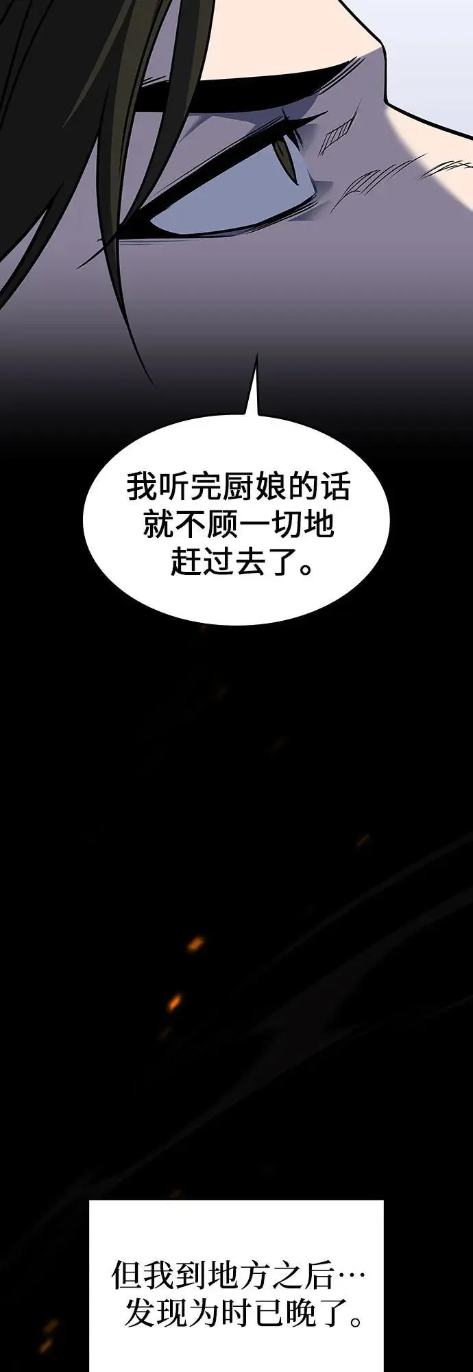 [第107话] 变化之始（2） 第8页