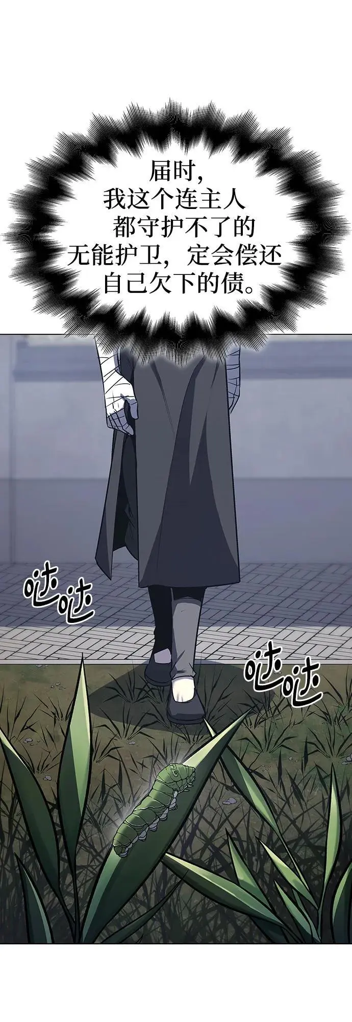 [第107话] 变化之始（2） 第20页