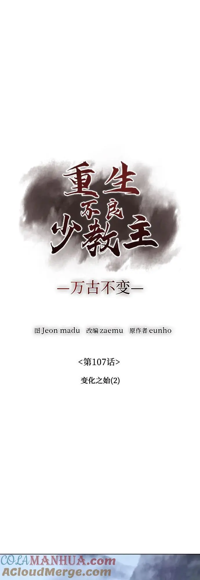 [第107话] 变化之始（2） 第25页
