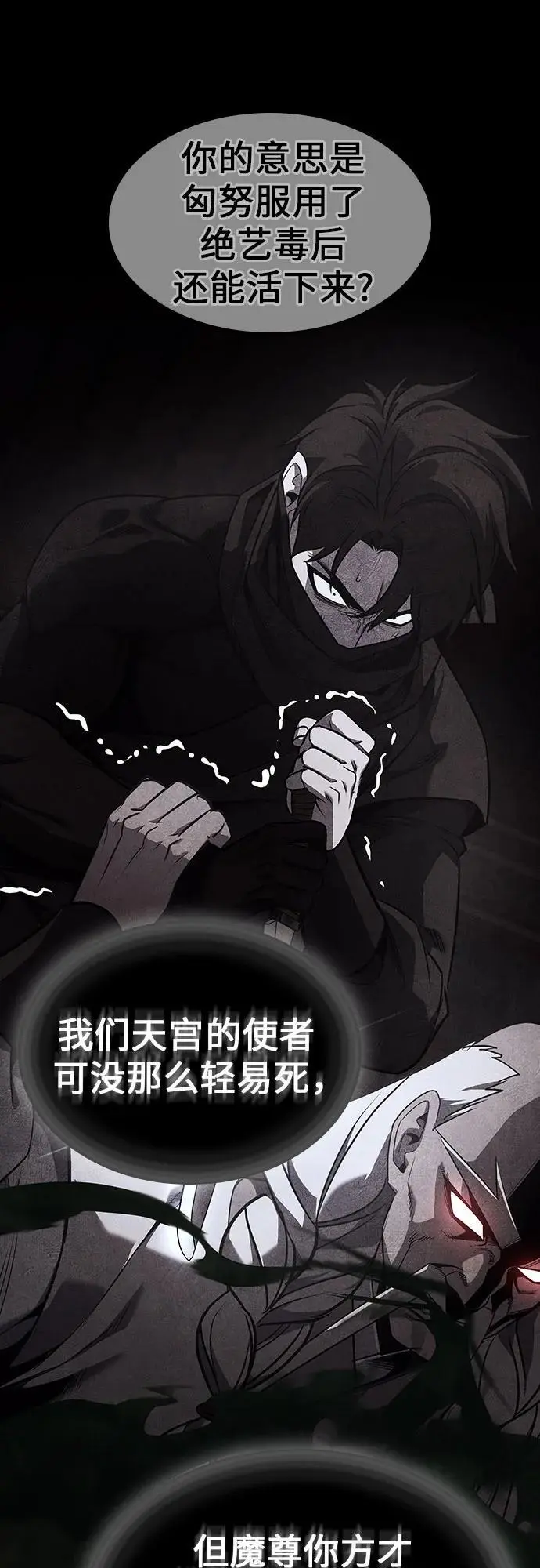 [第107话] 变化之始（2） 第59页