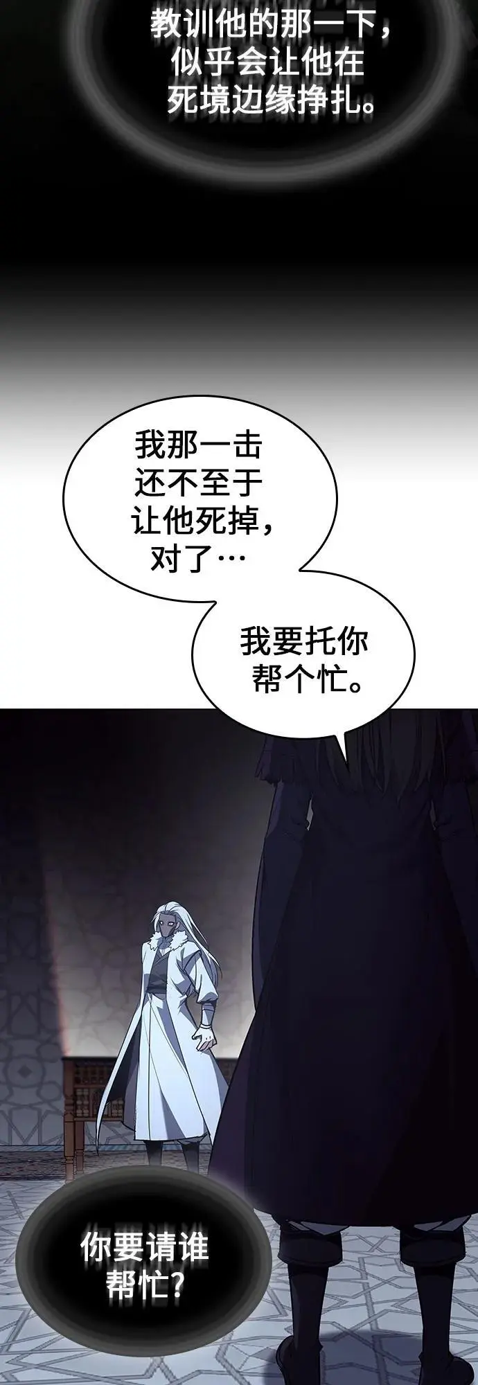 [第107话] 变化之始（2） 第60页