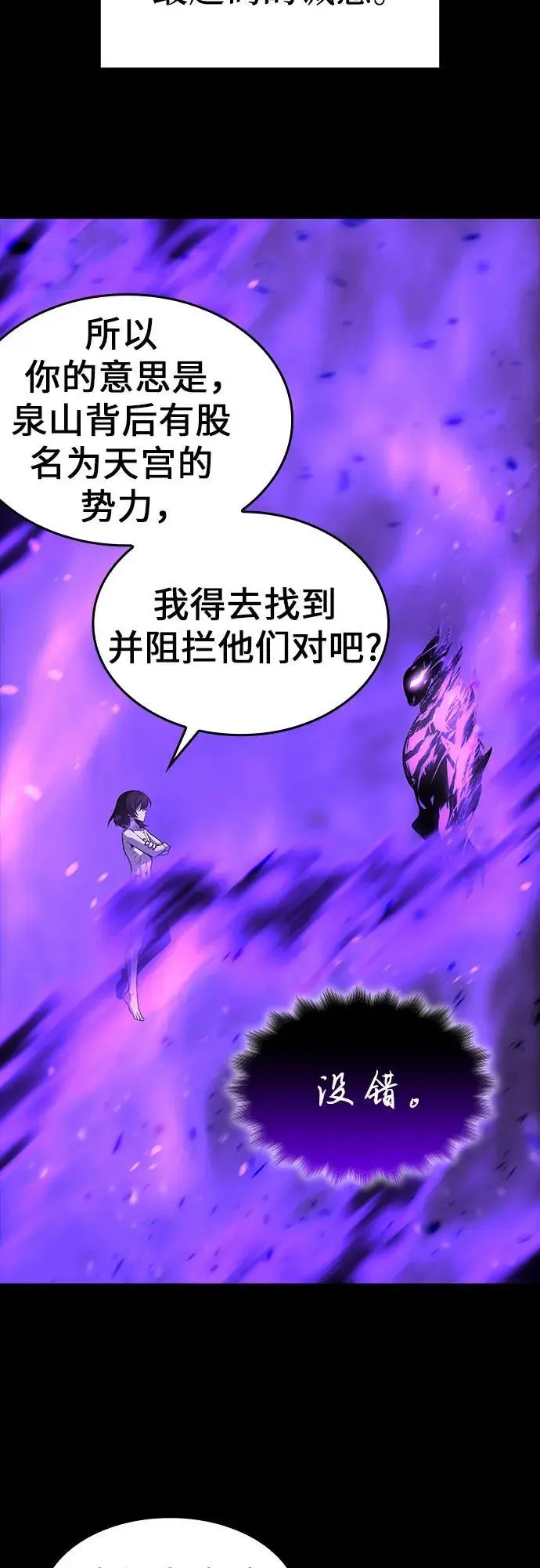 [第107话] 变化之始（2） 第87页