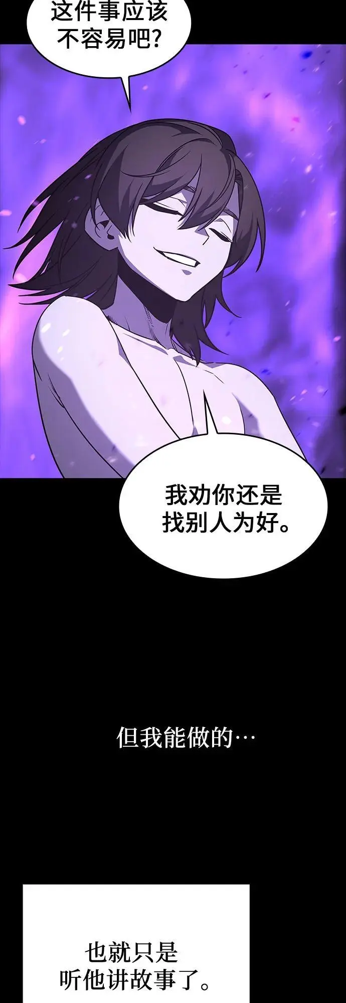 [第107话] 变化之始（2） 第88页