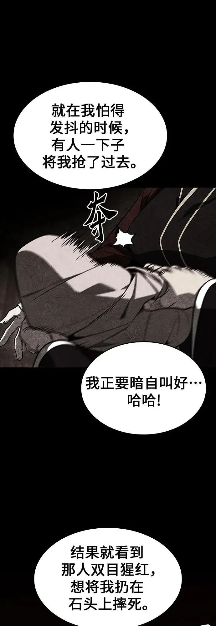 [第107话] 变化之始（2） 第92页