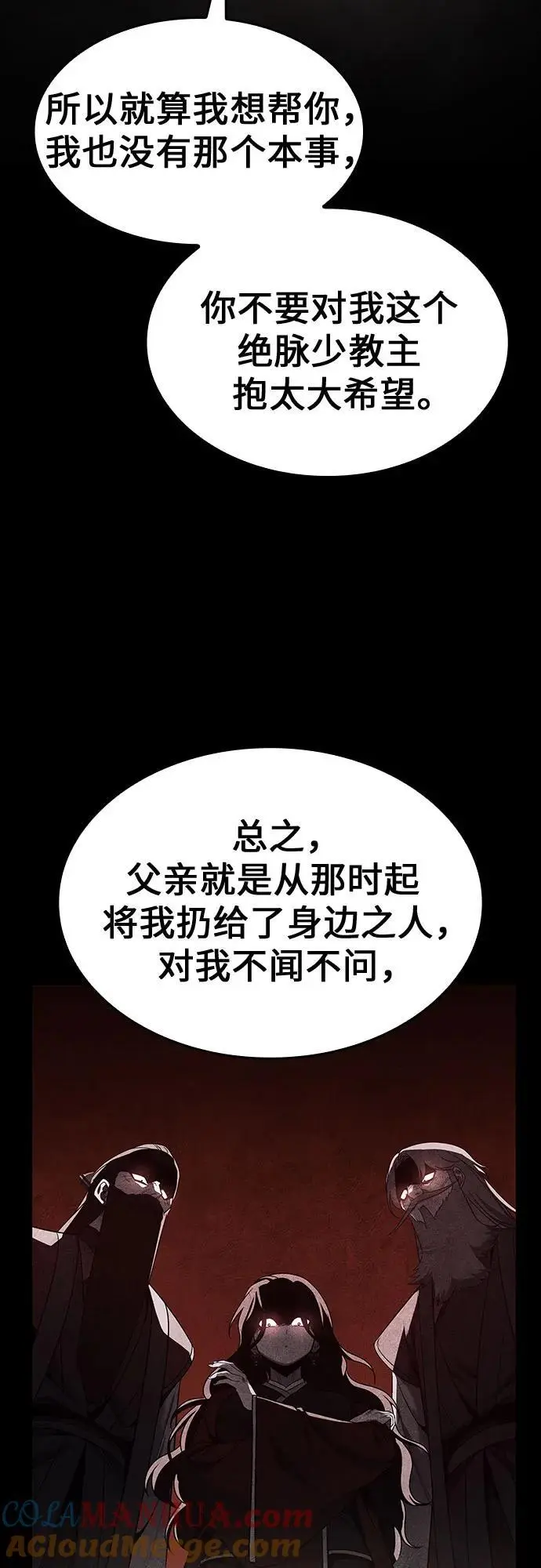 [第107话] 变化之始（2） 第97页
