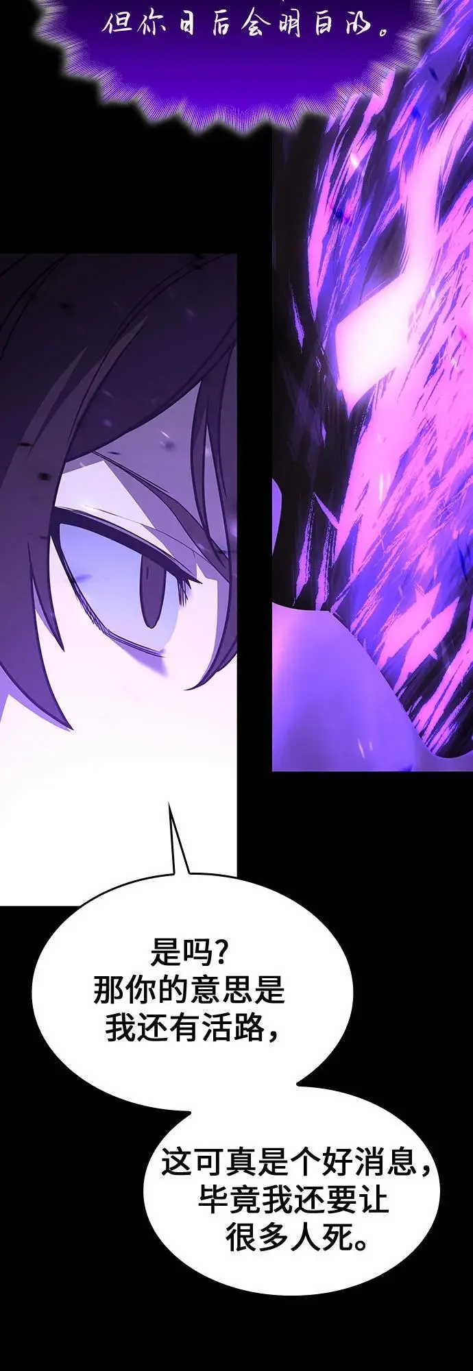 [第107话] 变化之始（2） 第106页