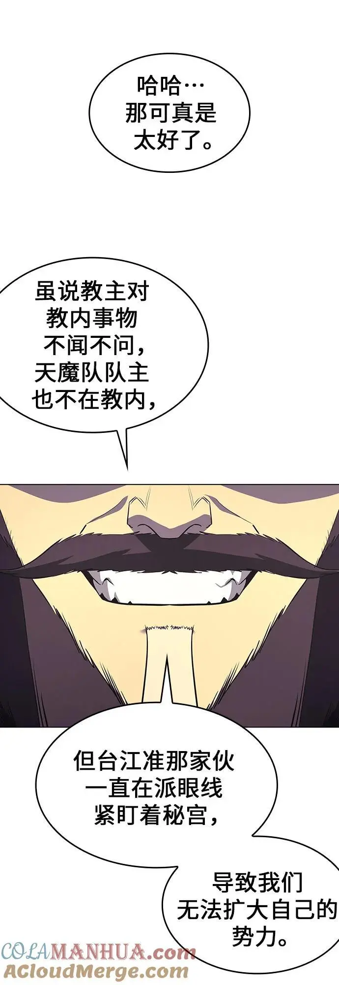 [第108话] 变化之始（3） 第5页
