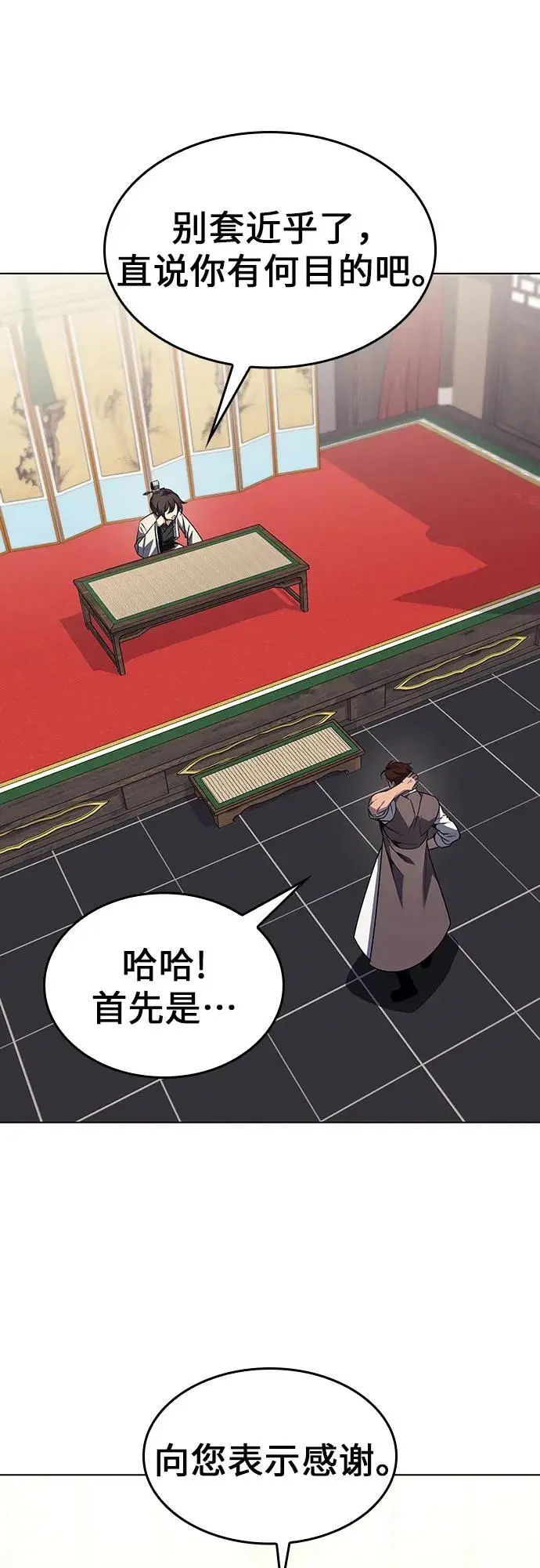 [第108话] 变化之始（3） 第35页