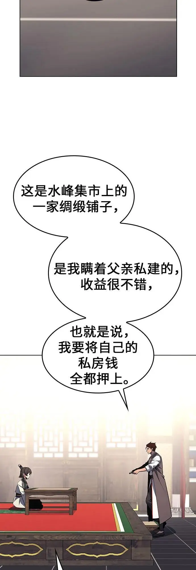[第108话] 变化之始（3） 第43页