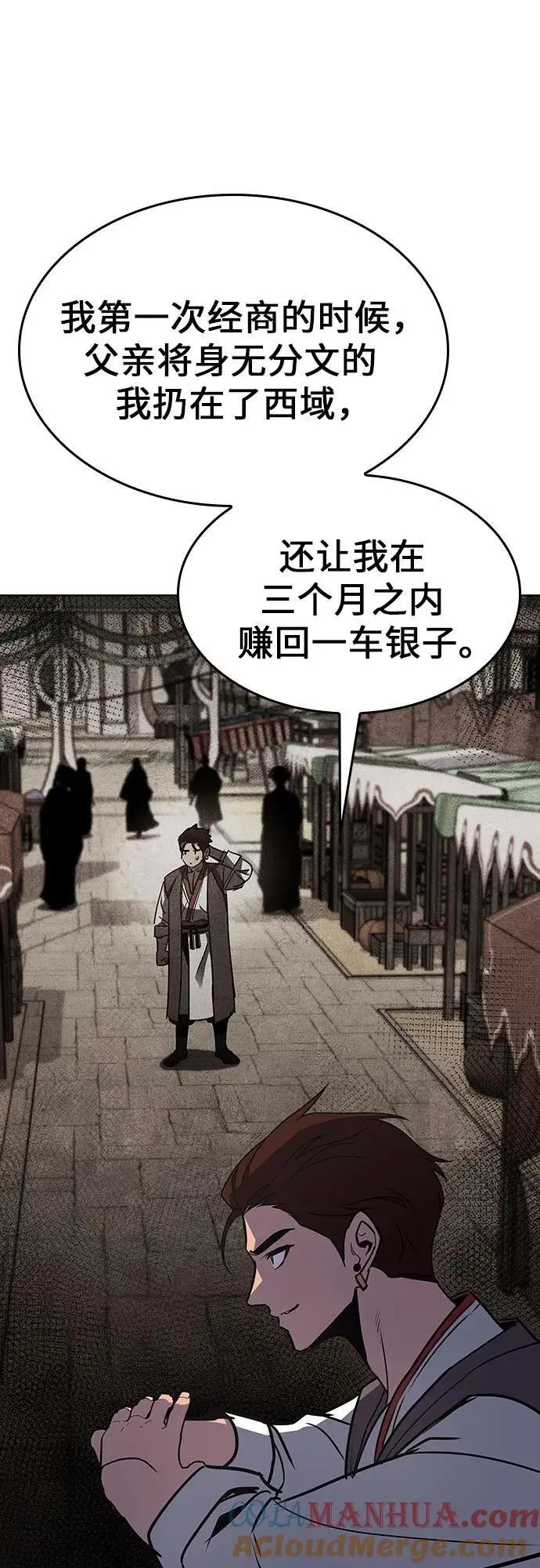 [第108话] 变化之始（3） 第45页