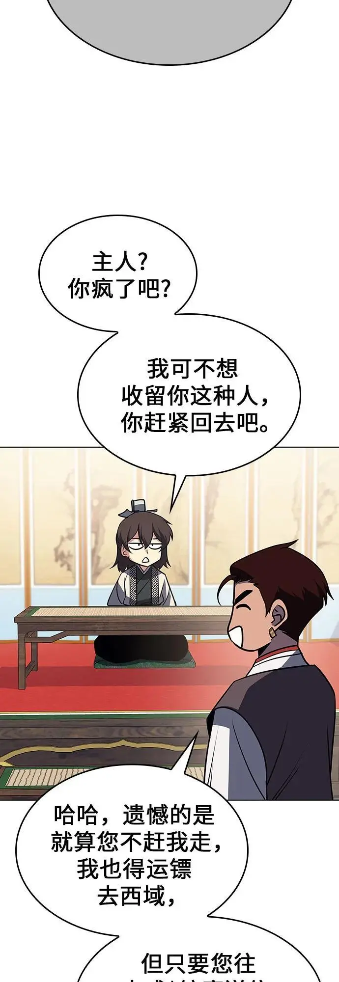 [第108话] 变化之始（3） 第48页
