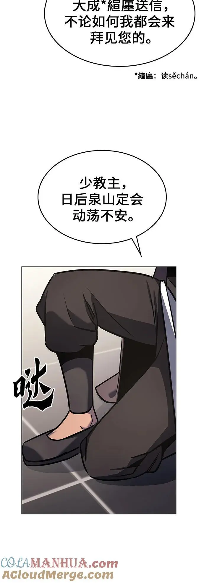 [第108话] 变化之始（3） 第49页