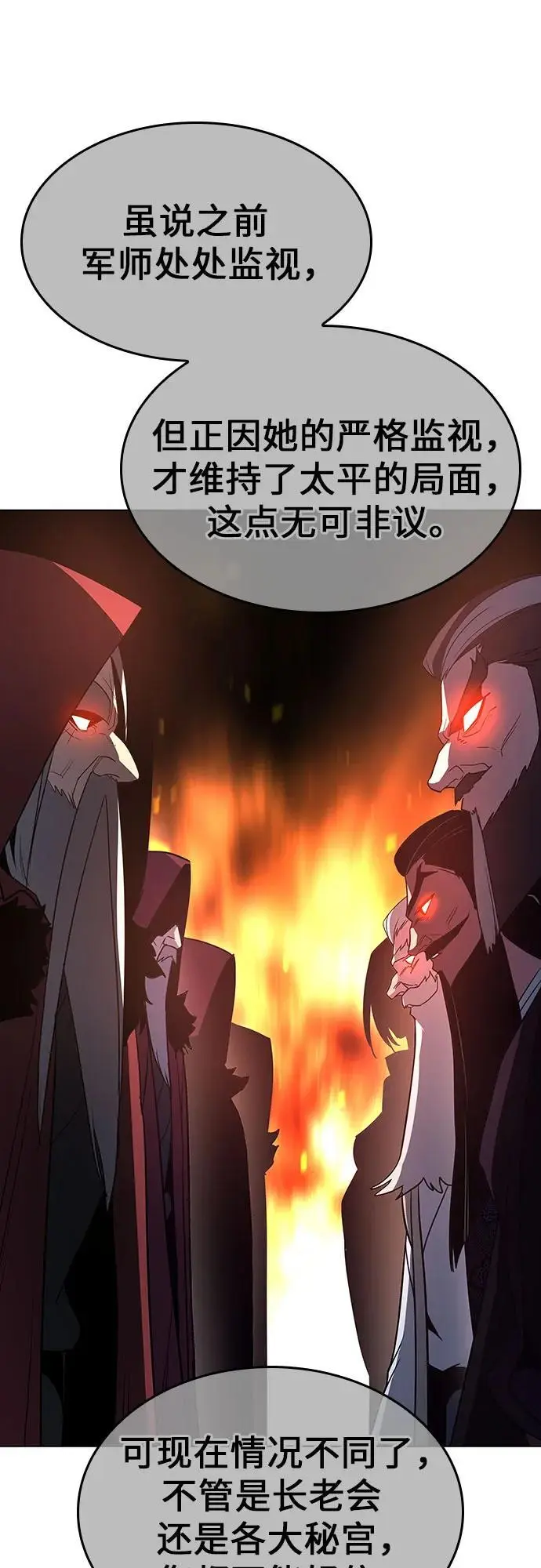 [第108话] 变化之始（3） 第50页