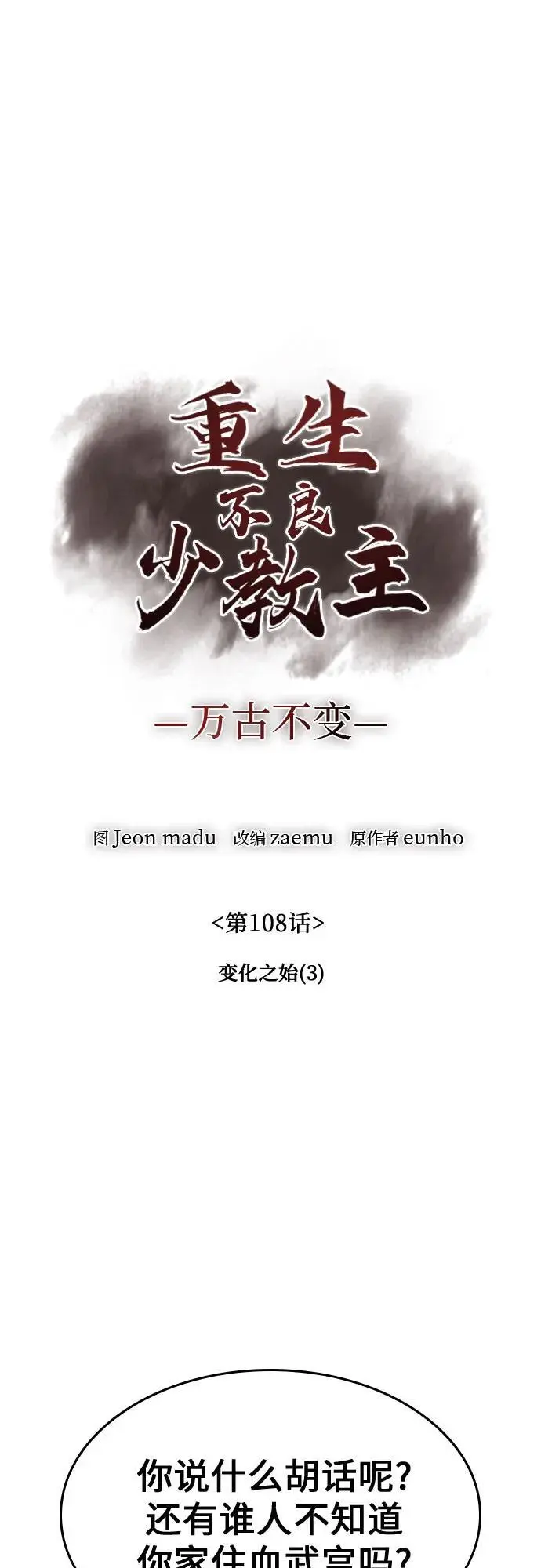 [第108话] 变化之始（3） 第60页