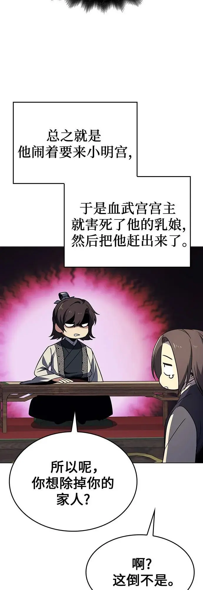 [第108话] 变化之始（3） 第63页