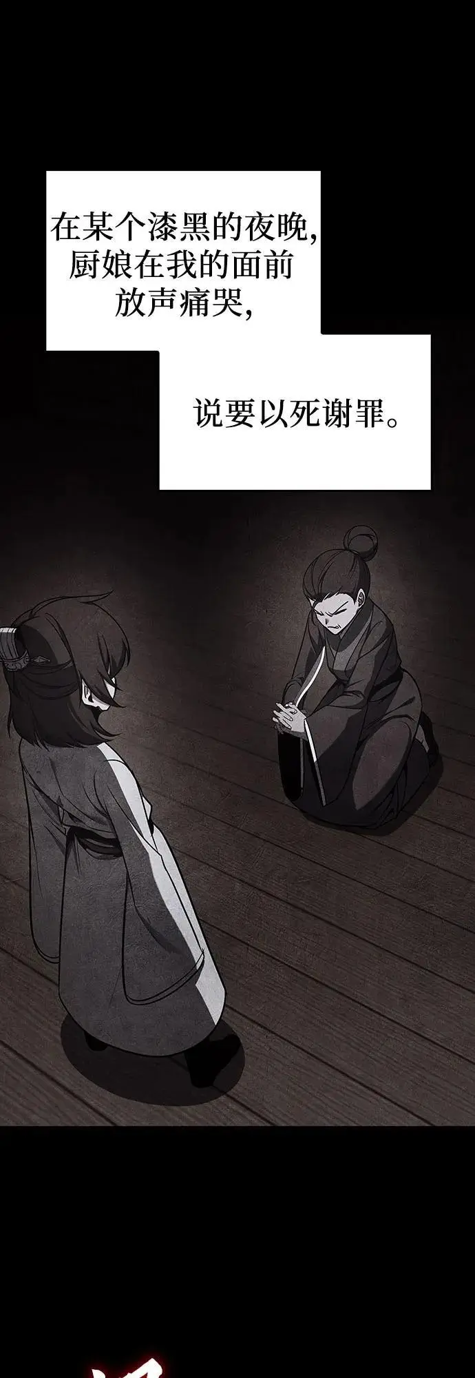 [第108话] 变化之始（3） 第74页